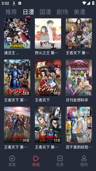 动漫共和国手机纯净版截图2