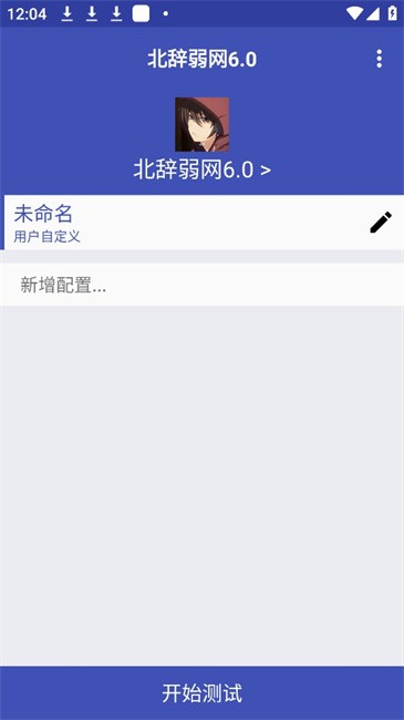 北辞弱网官方网站入口截图3