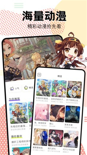 抖漫正版截图2