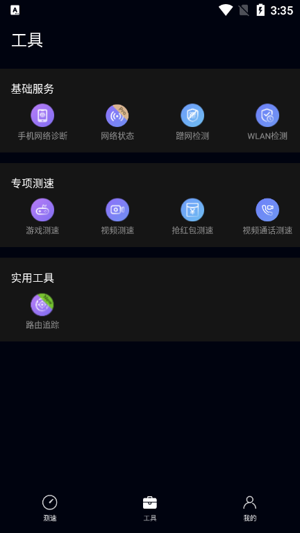 花瓣测速手机版截图1