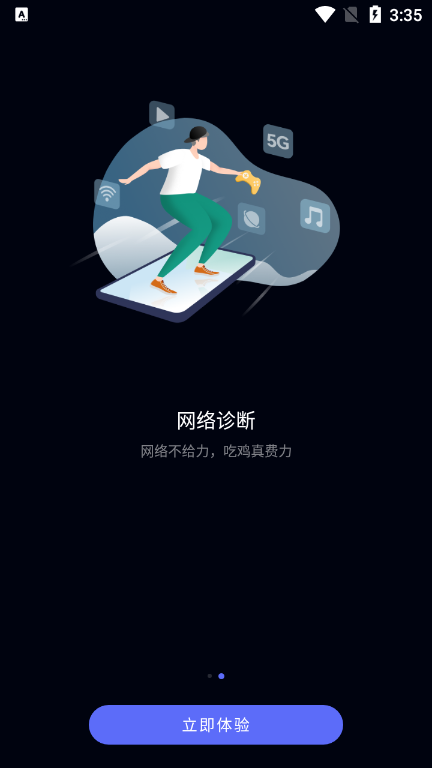 花瓣测速手机版截图2
