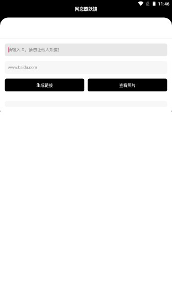 照妖镜最新版截图0