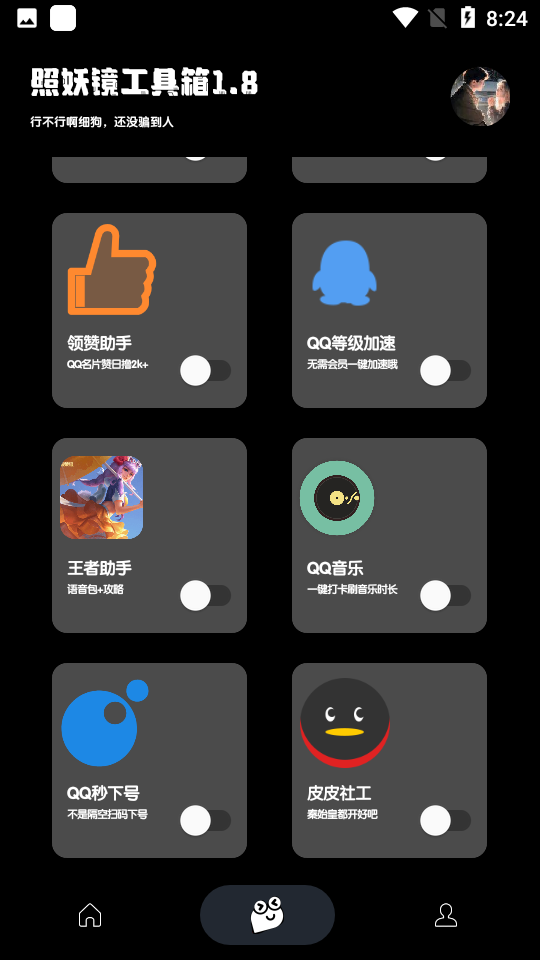 照妖镜最新版截图2