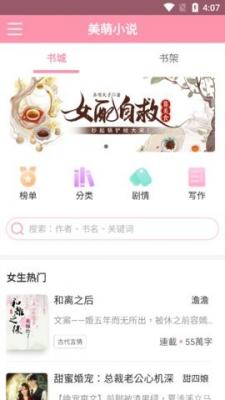 美萌小说官方入口免费阅读截图0