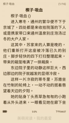 美萌小说官方入口免费阅读截图2