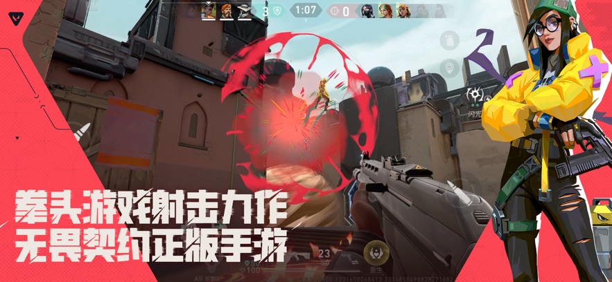 无畏契约游戏截图3