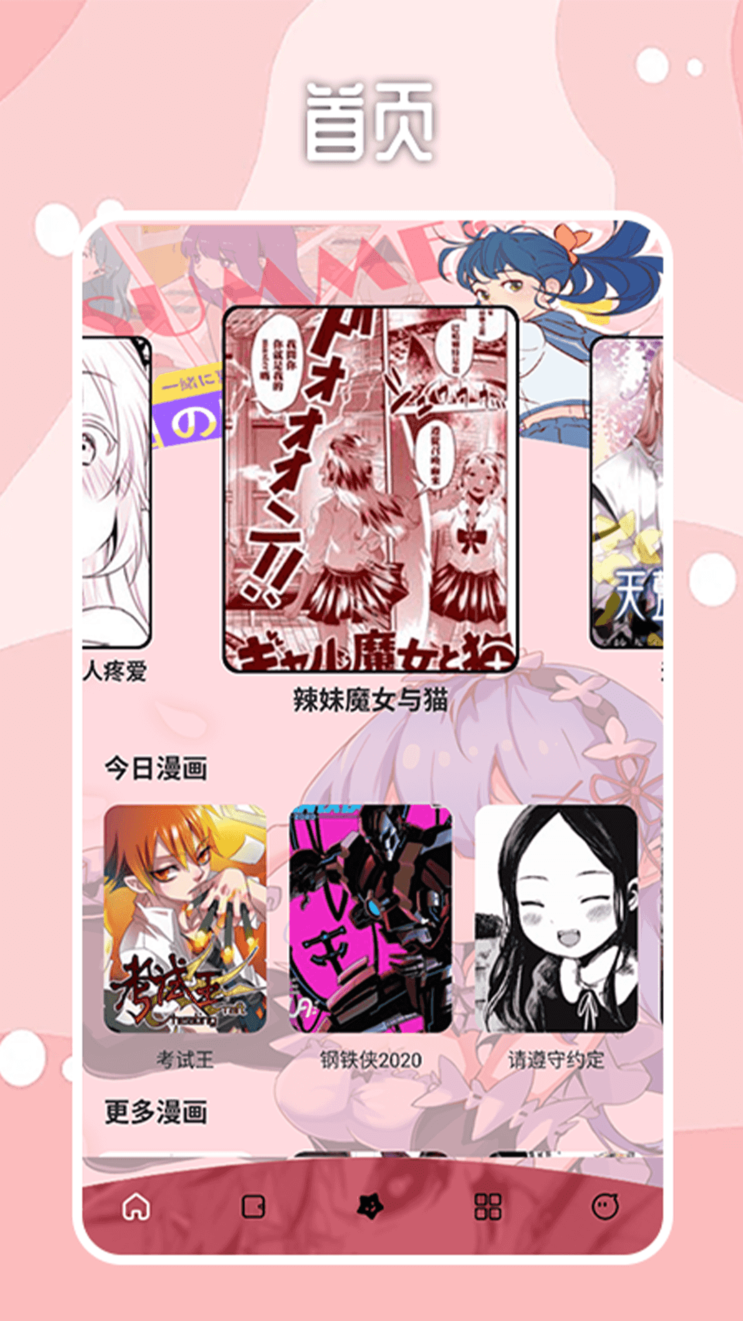 哔咔漫画免费观看入口截图1