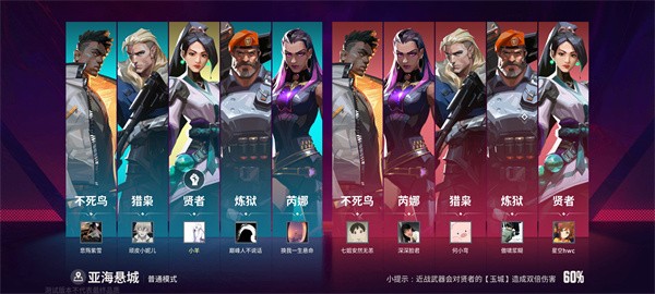 无畏契约游戏