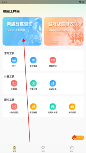 悟空工具箱vip永久版