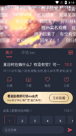 动漫共和国无广告版截图2