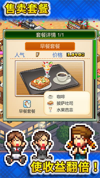 创意咖啡店物语安卓手机版截图1