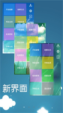 幻影wifi暴力器截图2