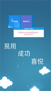 幻影wifi暴力器截图1