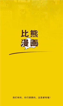 比熊漫画免费版截图0