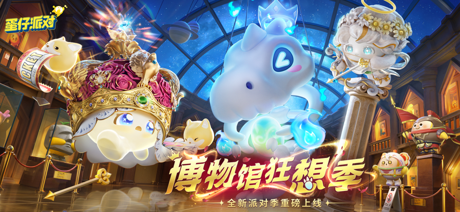 蛋仔派对官服截图0