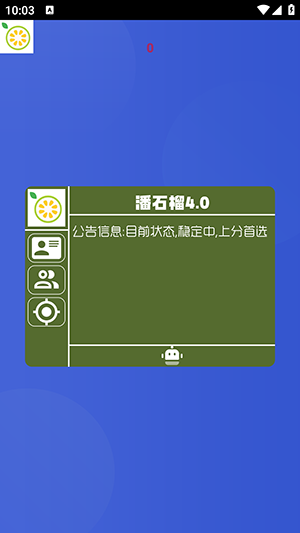 番石榴直装截图3