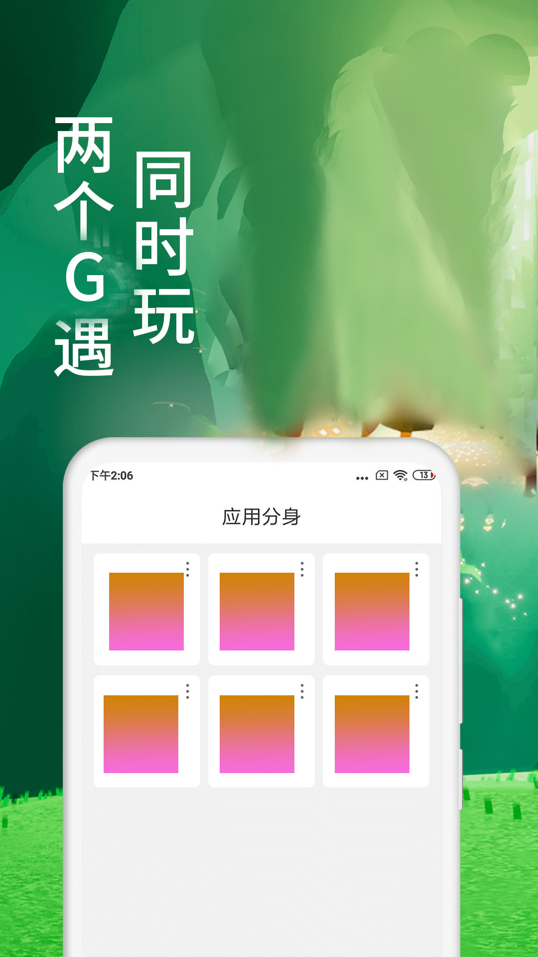 微分身术截图0