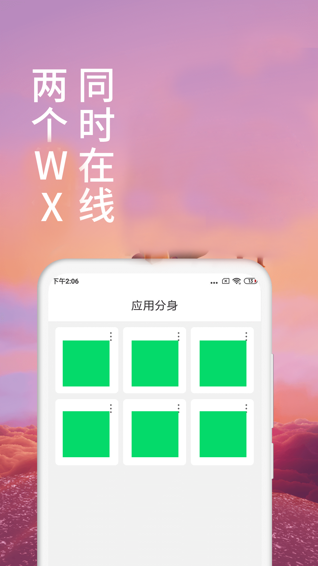 微分身术截图1