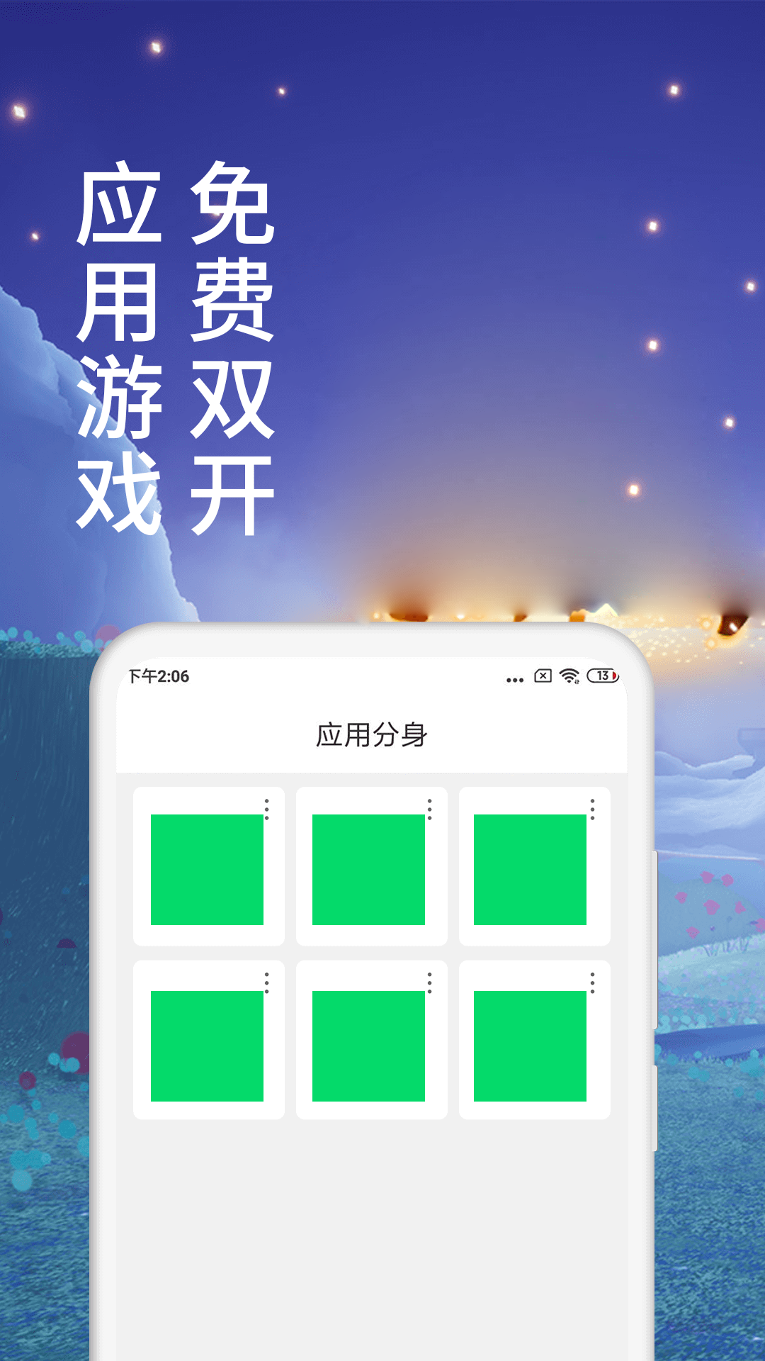 微分身术截图3