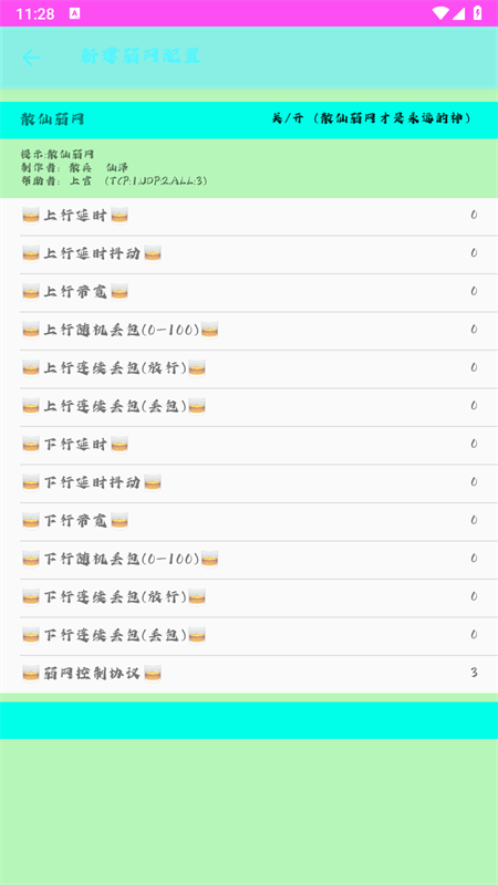 散仙弱网最新版截图1