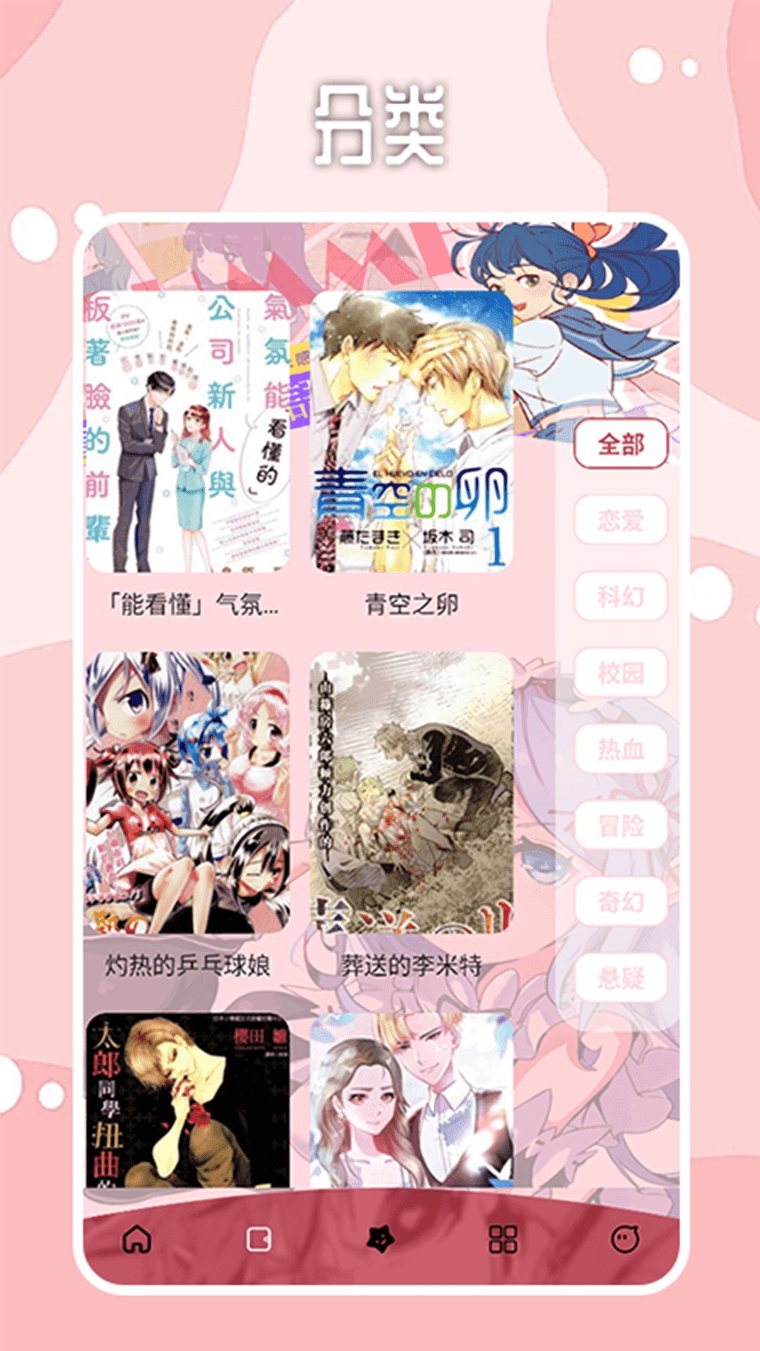 哔咔漫画正版截图2