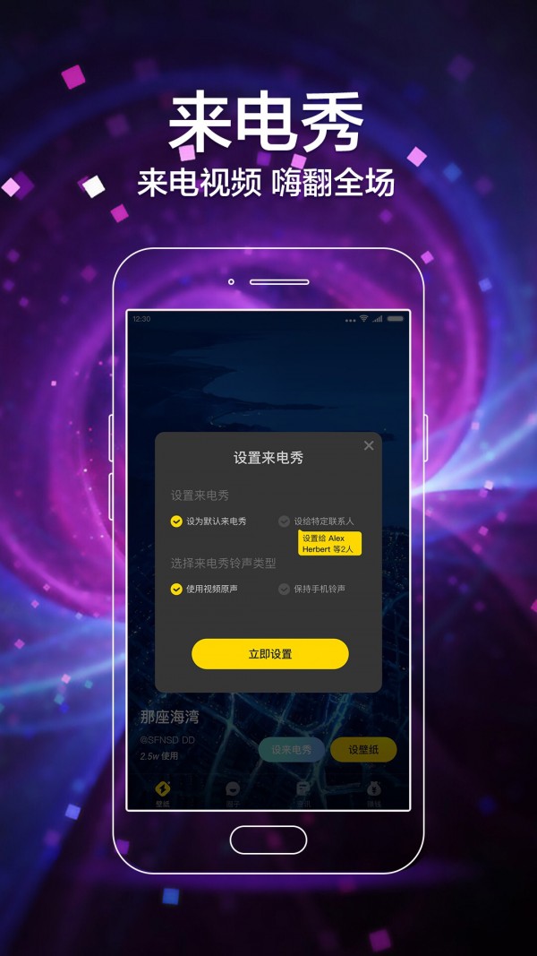 闪动壁纸最新版截图0