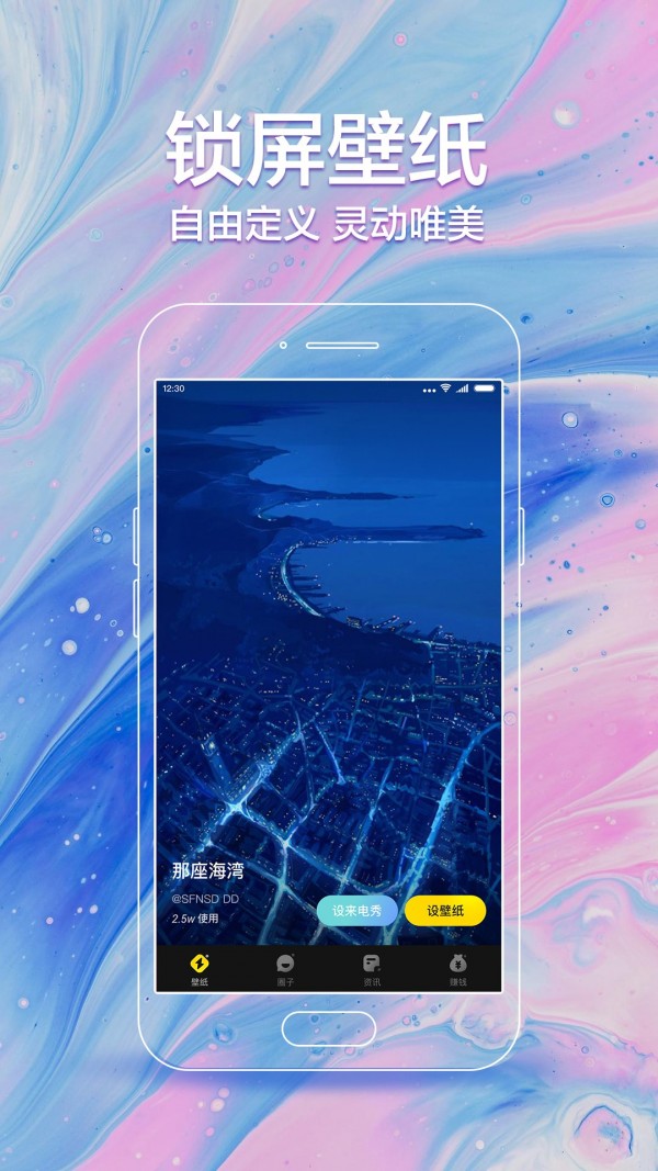 闪动壁纸最新版截图1
