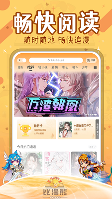 比漫熊安装最新版截图2