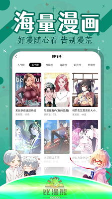 比漫熊安装最新版截图1