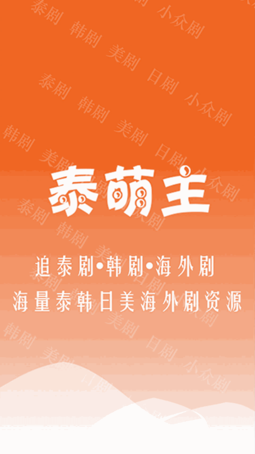 泰萌主2025最新版截图2