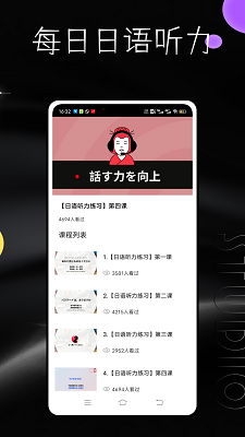 每日日语截图0