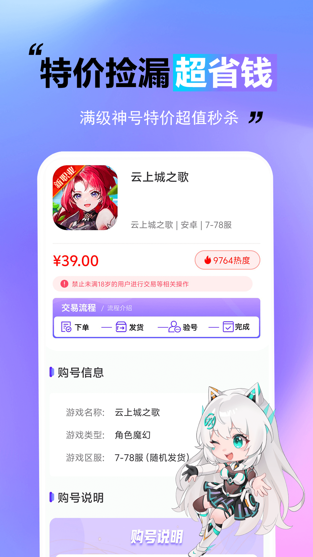 王牌游戏交易截图3
