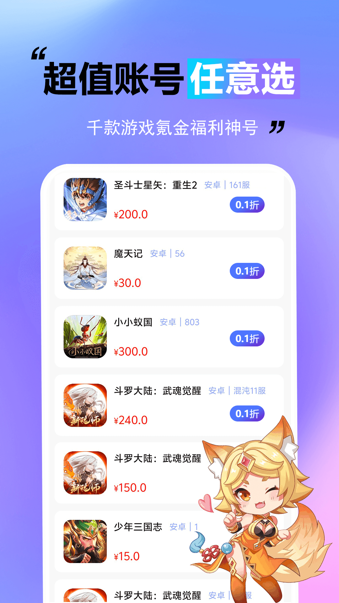 王牌游戏交易截图1
