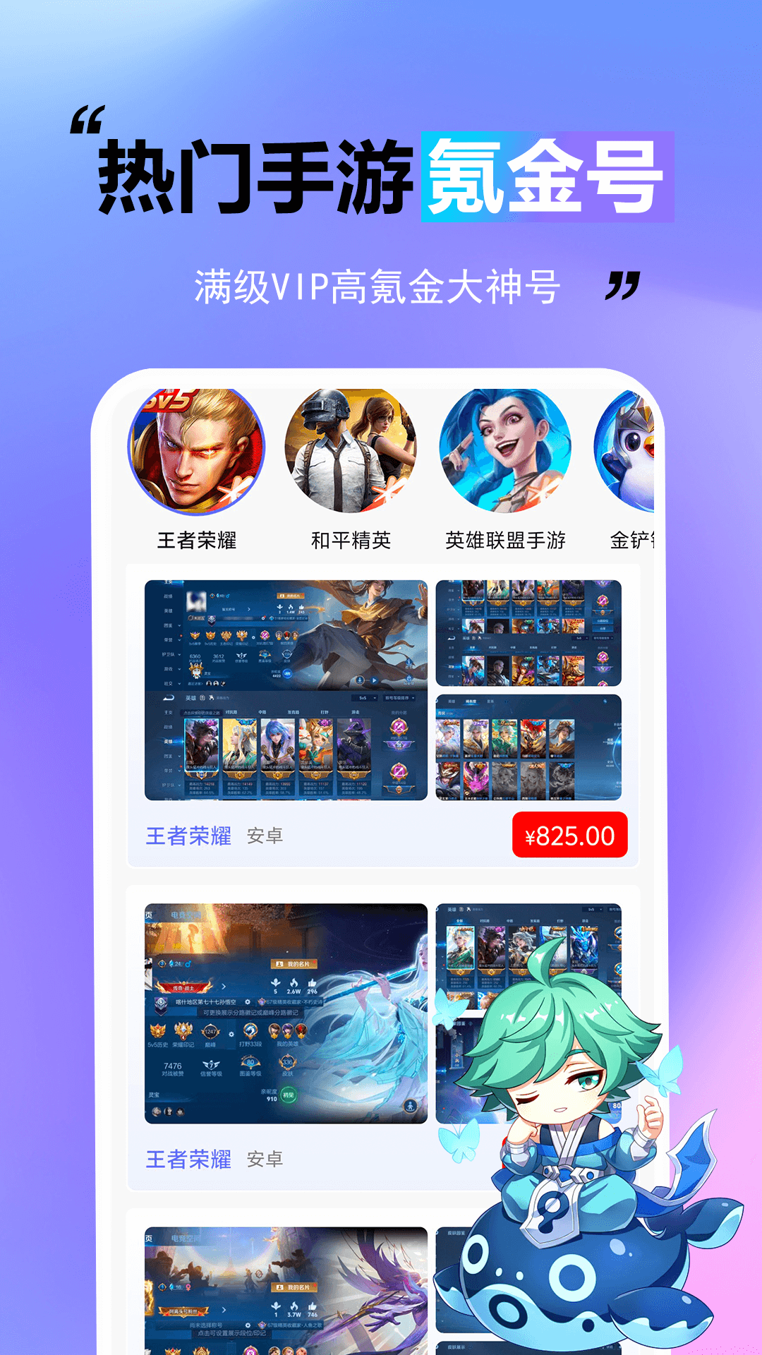 王牌游戏交易截图2