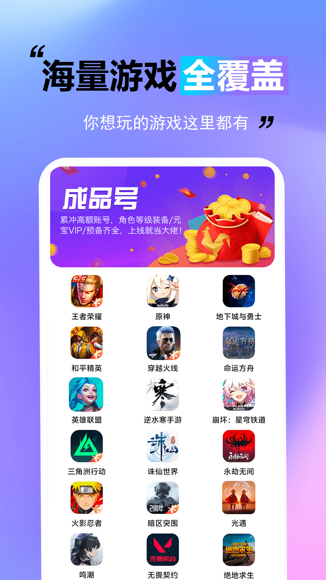 王牌游戏交易截图0