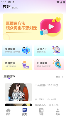 直播工具箱截图0