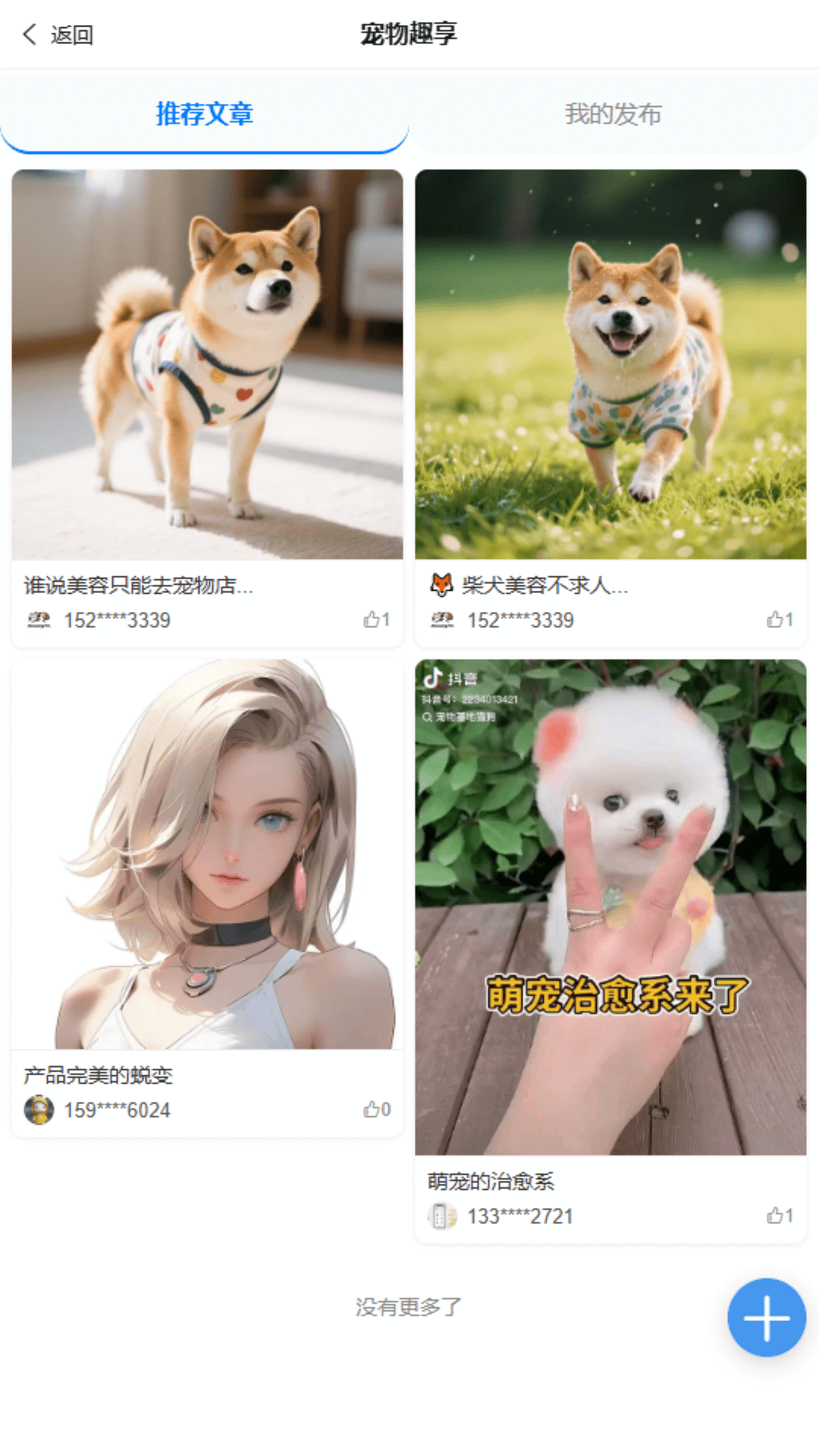 了不起的派特萌截图4