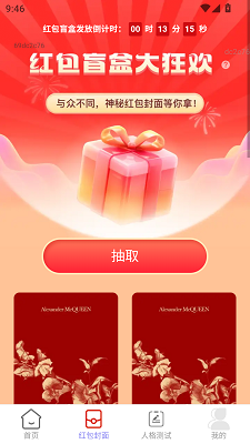 福星红包截图2