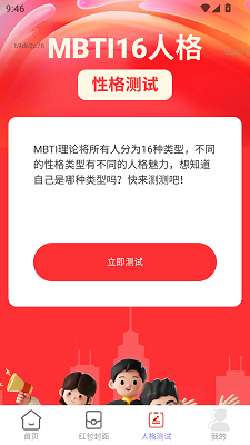 福星红包截图0