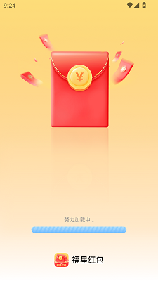 福星红包截图1
