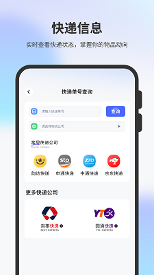 物流查询通用截图0
