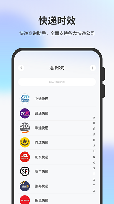 物流查询通用截图2