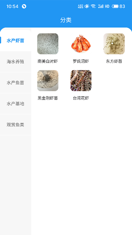 水产易购截图2