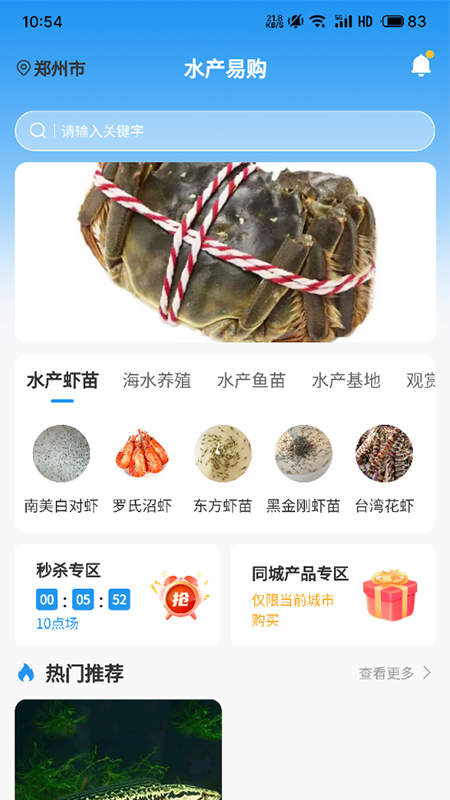 水产易购截图3