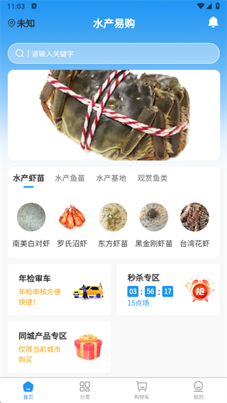 水产易购