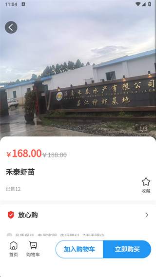 水产易购