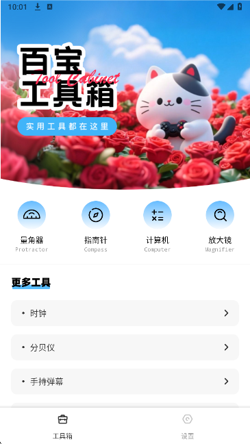 丝瓜工具箱截图2