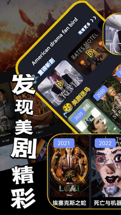 美剧迷鸟截图2