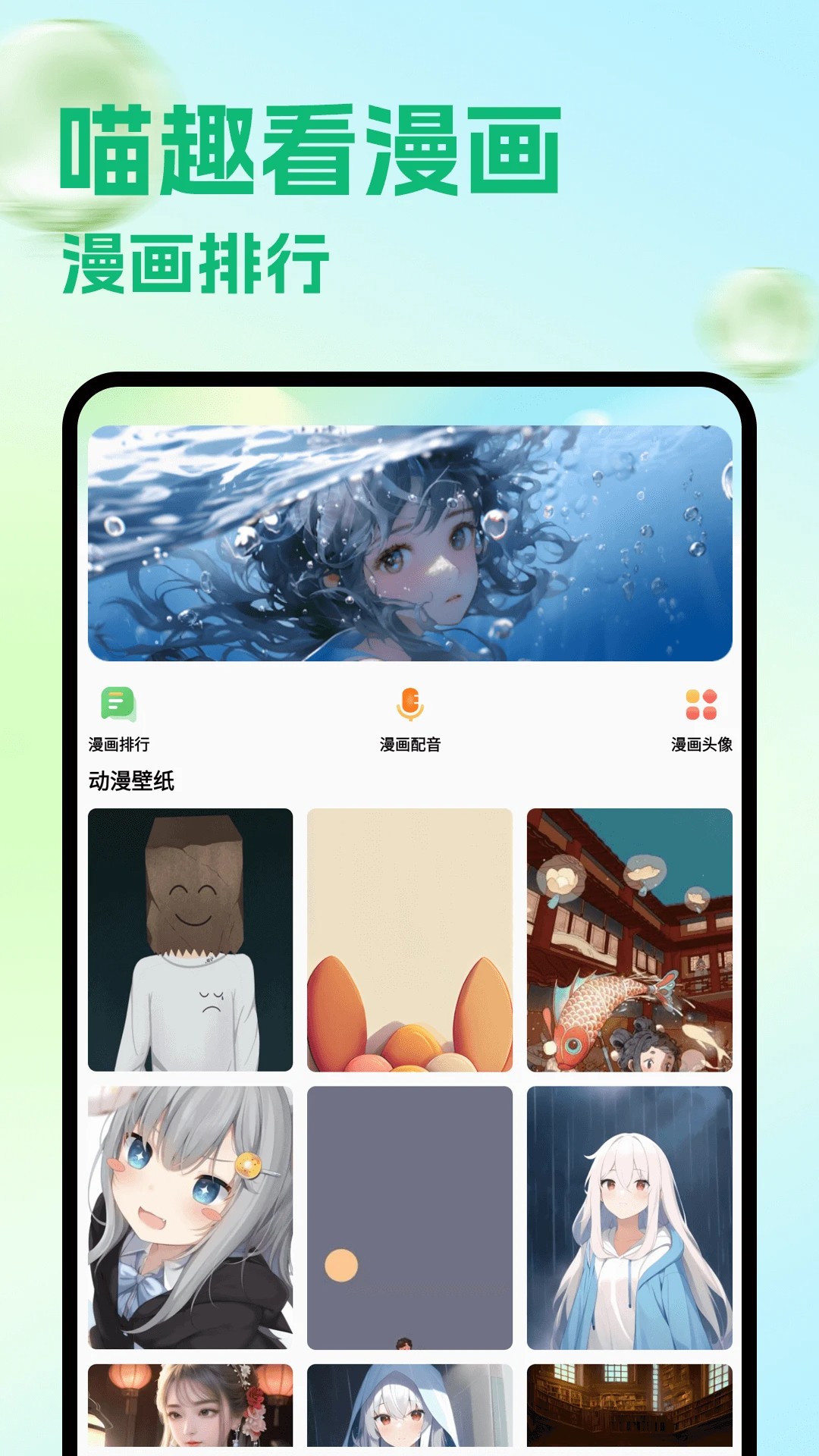 喵趣看漫画截图0