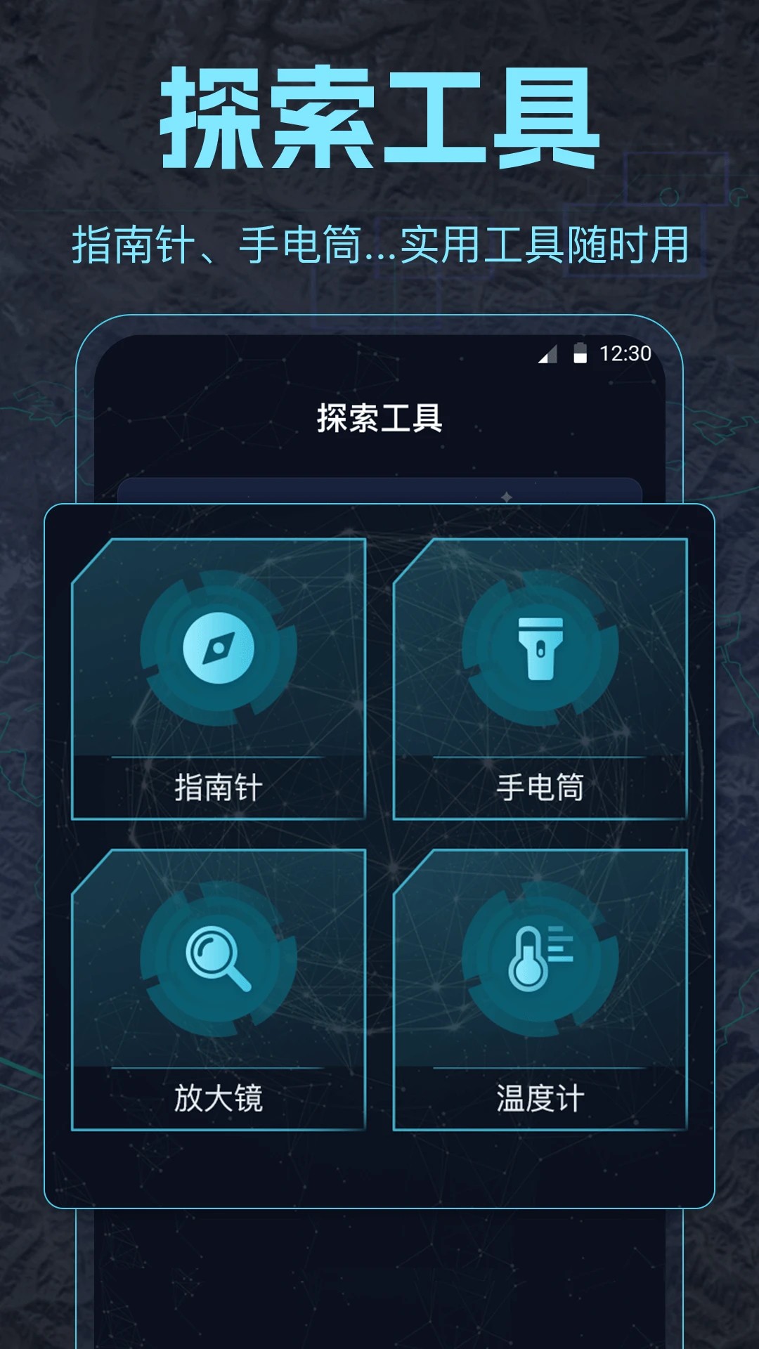 AR探索地球截图1